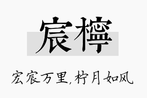 宸柠名字的寓意及含义