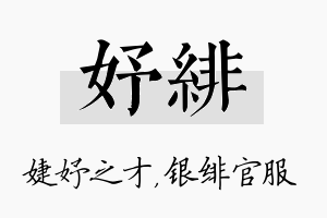 妤绯名字的寓意及含义