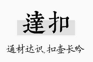 达扣名字的寓意及含义