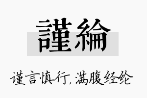 谨纶名字的寓意及含义