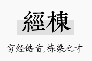 经栋名字的寓意及含义