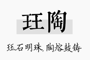 珏陶名字的寓意及含义