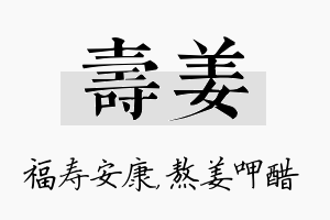 寿姜名字的寓意及含义