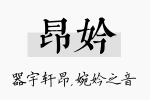 昂妗名字的寓意及含义