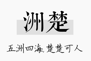 洲楚名字的寓意及含义