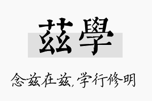 兹学名字的寓意及含义