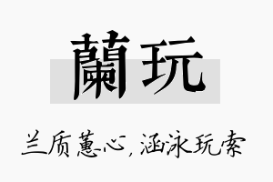 兰玩名字的寓意及含义