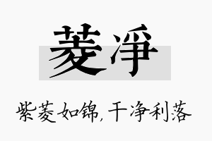 菱净名字的寓意及含义