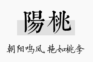 阳桃名字的寓意及含义