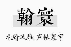 翰寰名字的寓意及含义