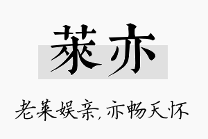 莱亦名字的寓意及含义