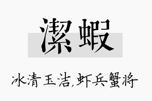 洁虾名字的寓意及含义