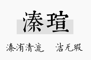 溱瑄名字的寓意及含义