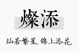 灿添名字的寓意及含义