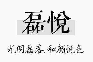 磊悦名字的寓意及含义