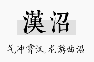 汉沼名字的寓意及含义