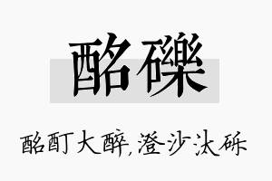 酩砾名字的寓意及含义