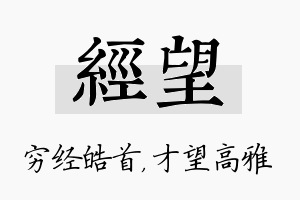 经望名字的寓意及含义