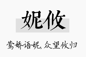 妮攸名字的寓意及含义