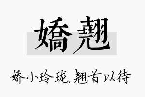 娇翘名字的寓意及含义