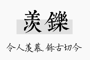 羡铄名字的寓意及含义