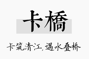 卡桥名字的寓意及含义