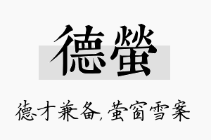 德萤名字的寓意及含义