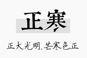 正寒名字的寓意及含义