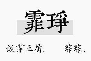 霏琤名字的寓意及含义