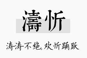 涛忻名字的寓意及含义