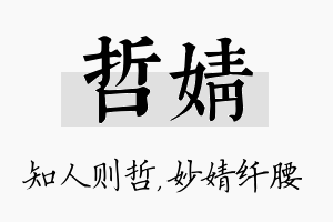 哲婧名字的寓意及含义