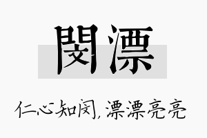 闵漂名字的寓意及含义