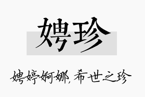 娉珍名字的寓意及含义