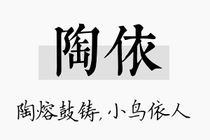 陶依名字的寓意及含义