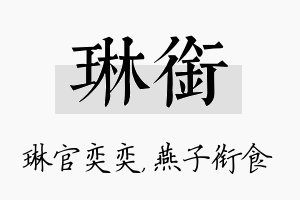 琳衔名字的寓意及含义