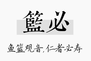 篮必名字的寓意及含义