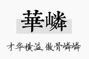 华嶙名字的寓意及含义