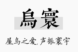 乌寰名字的寓意及含义