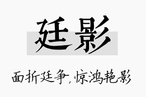 廷影名字的寓意及含义