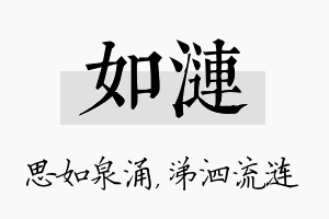 如涟名字的寓意及含义