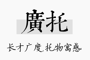 广托名字的寓意及含义