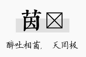 茵皞名字的寓意及含义