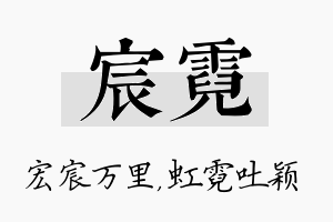 宸霓名字的寓意及含义