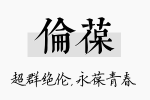 伦葆名字的寓意及含义