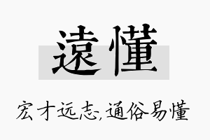 远懂名字的寓意及含义