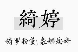 绮婷名字的寓意及含义