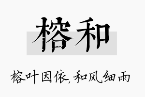 榕和名字的寓意及含义