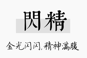 闪精名字的寓意及含义