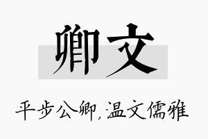 卿文名字的寓意及含义