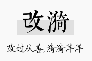 改漪名字的寓意及含义